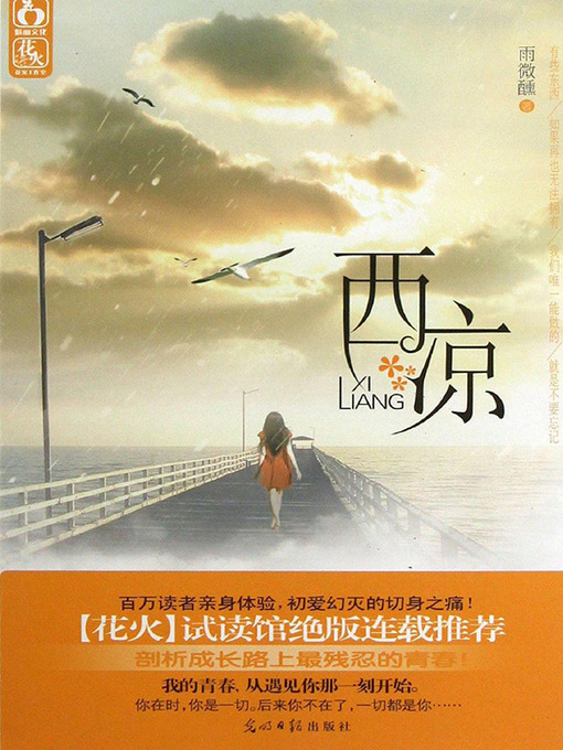 Title details for 西凉 by 雨微醺 - Available